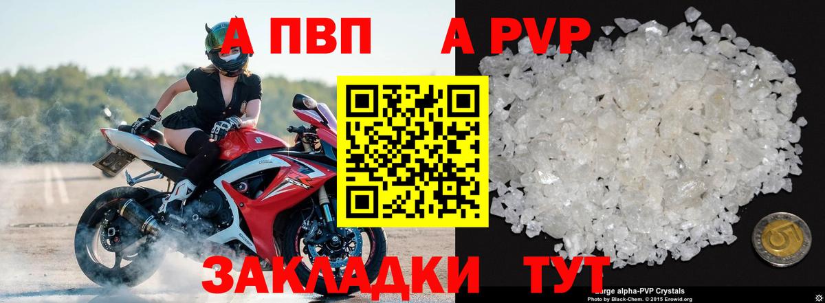 Alfa_PVP Соль  A PVP кристаллы  Alfa_PVP Crystall  Железноводск  APVP  Вход с VPN 