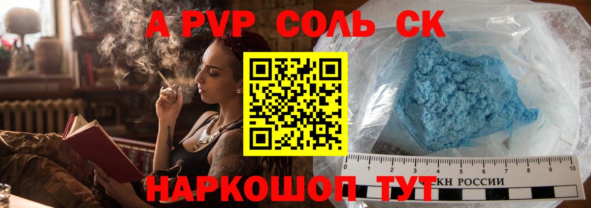 Alpha PVP Соль Железноводск