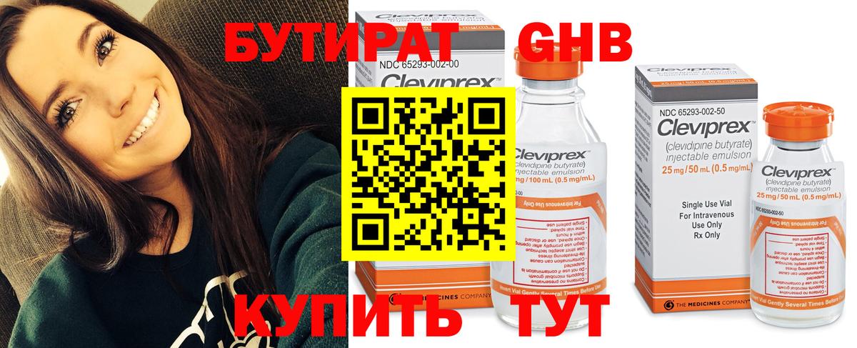Бутират жидкий экстази Железноводск