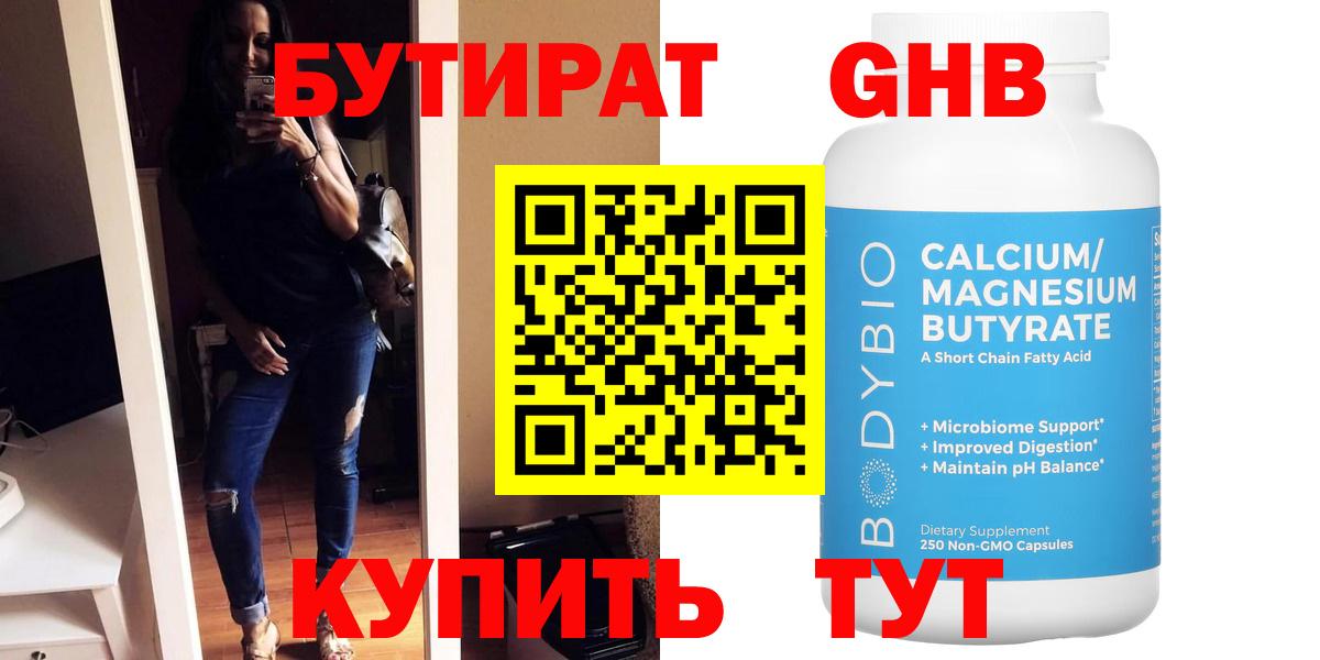 Железноводск  Бутират оксана  БУТИРАТ  Вход с VPN 