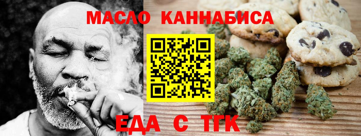 Железноводск  Еда ТГК марихуана  Вход с VPN 