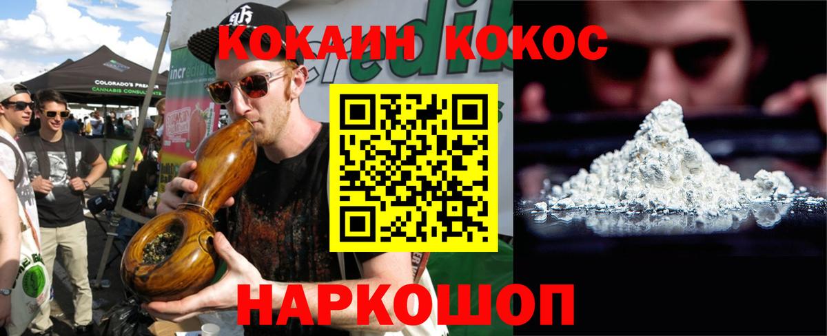 Кокаин VHQ Железноводск