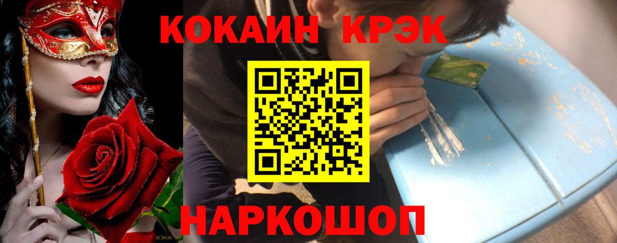 Железноводск  КОКАИН 99%  Кокаин 98%  закладки  Вход с VPN 