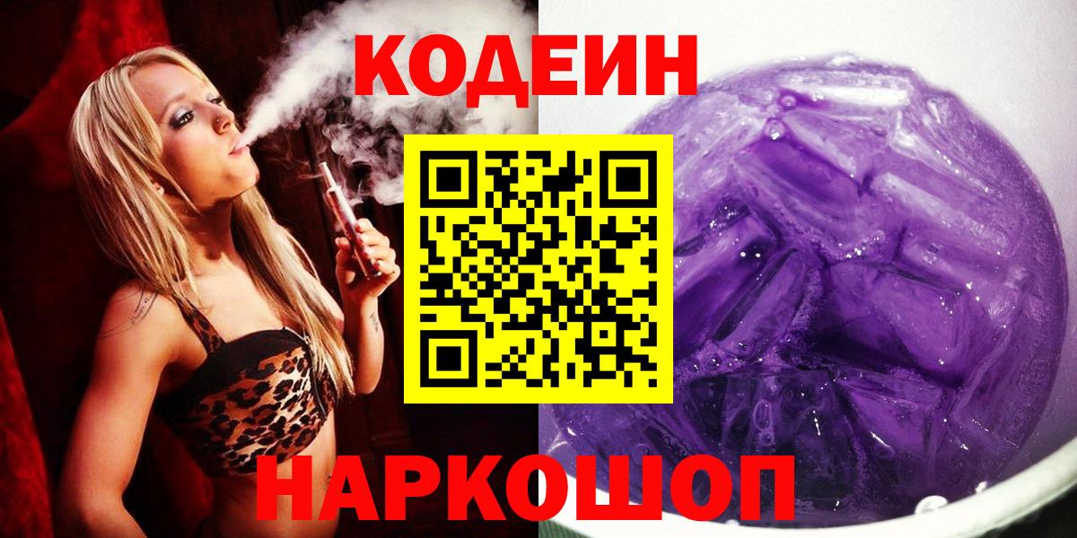 Кодеиновый сироп Lean Purple Drank Железноводск