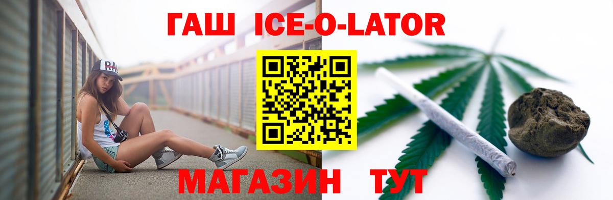 Железноводск  ГАШ  Вход с VPN  ГАШИШ Изолятор 