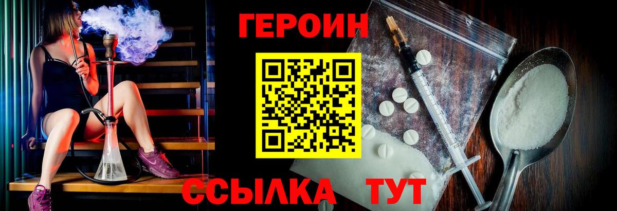 ГЕРОИН хмурый  Вход с VPN  Железноводск 