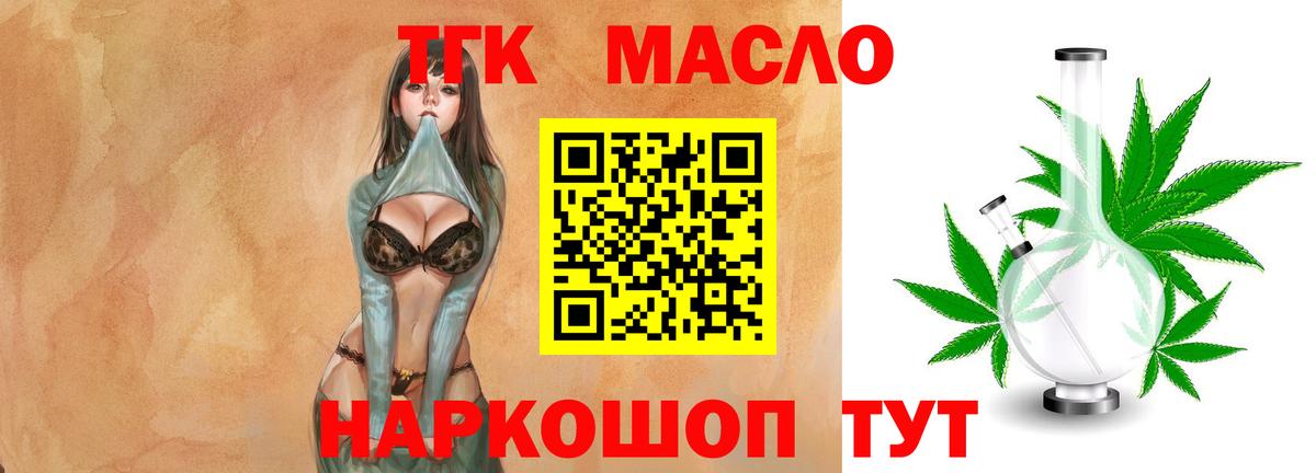 Железноводск  Дистиллят ТГК вейп  Вход с VPN  Дистиллят ТГК THC oil 
