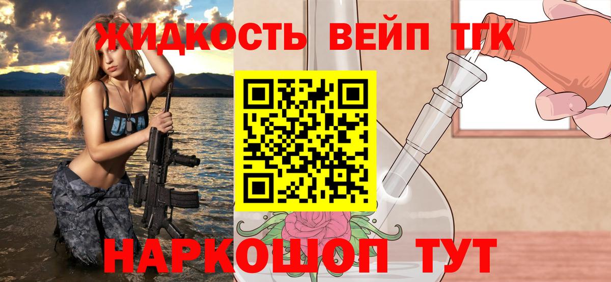 Дистиллят ТГК вейп с тгк Железноводск
